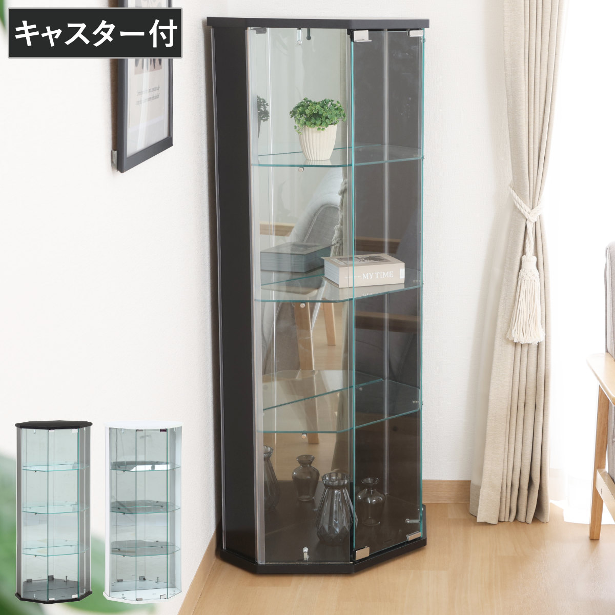 不二貿易（Fuji Boeki） ガラスコレクションケース コーナータイプ 幅