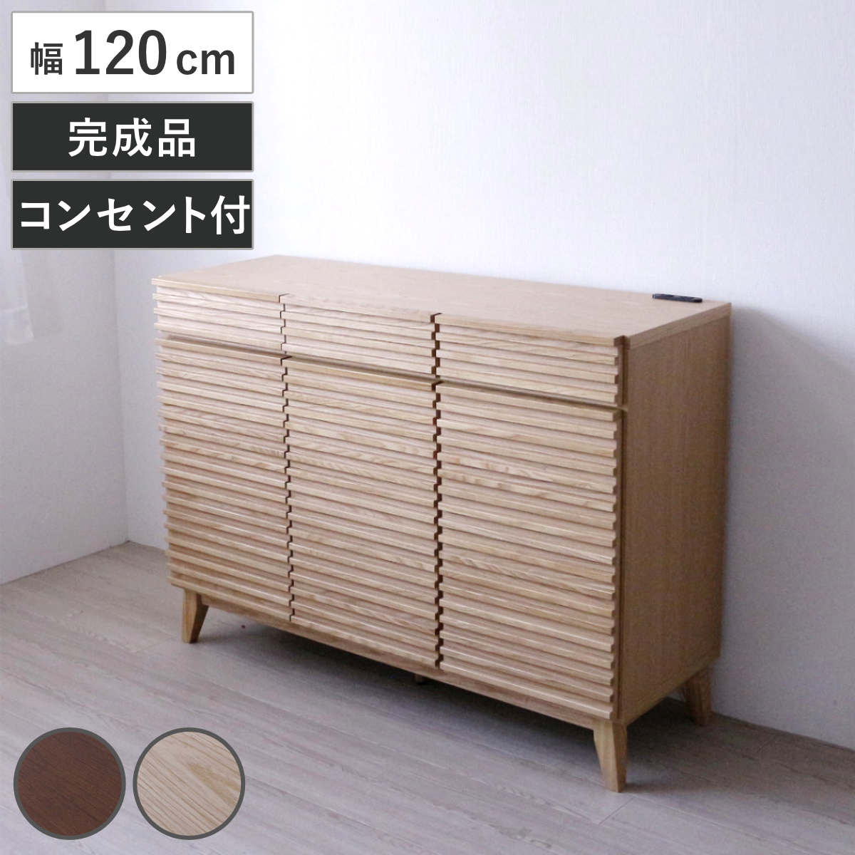 キッチンカウンター 幅120cm 2口コンセント付 ルーバーデザイン 天然木