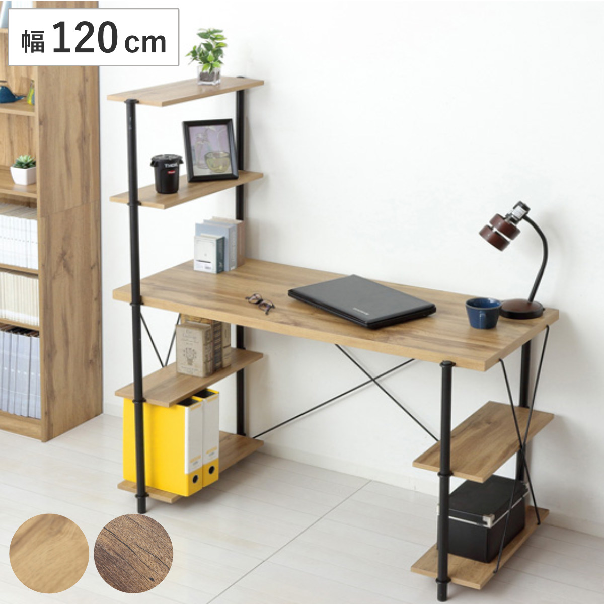 クロシオ パソコンデスク 幅120cm ラック付き らくらく組立 （ デスク