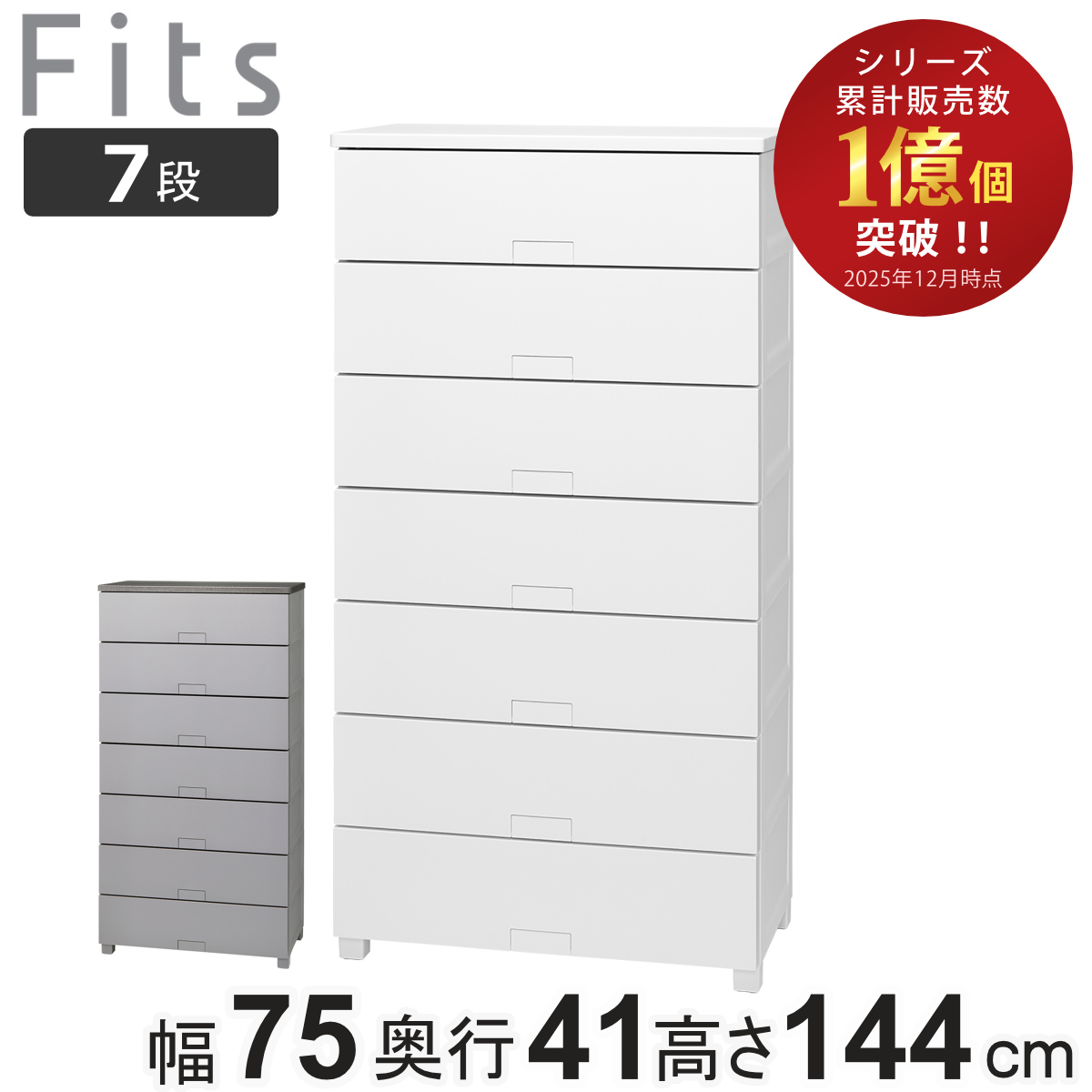 Fits チェスト フィッツプラス 4段 幅75×奥行41×高さ85cm F7504