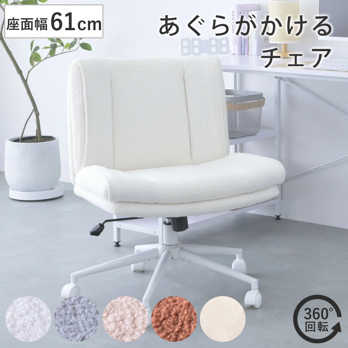 JK-PLAN（ジェイケイ・プラン） オフィスチェア あぐらがかける 座面幅