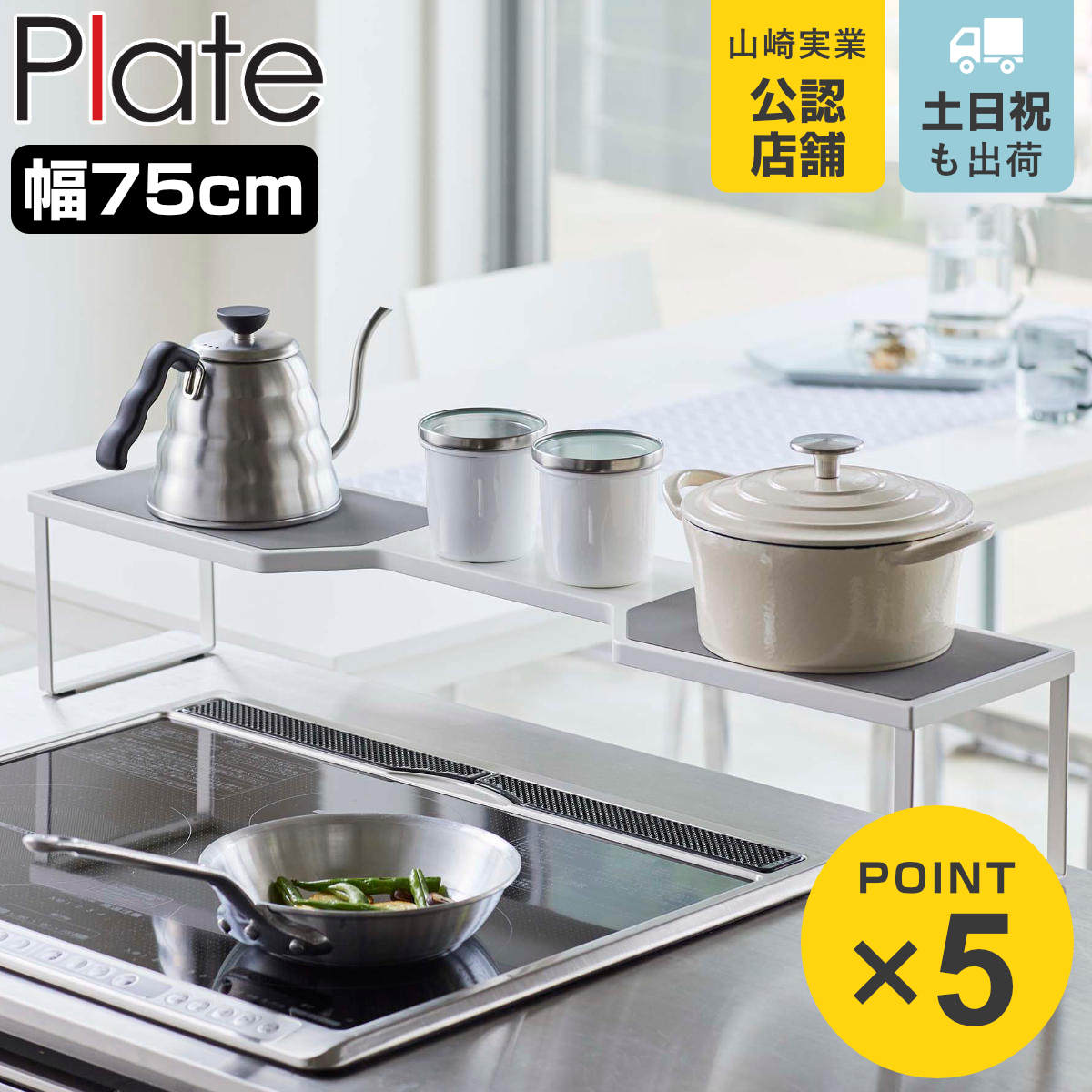 Plate(山崎実業) 山崎実業 plate 排気口カバー上コンロ奥ラック