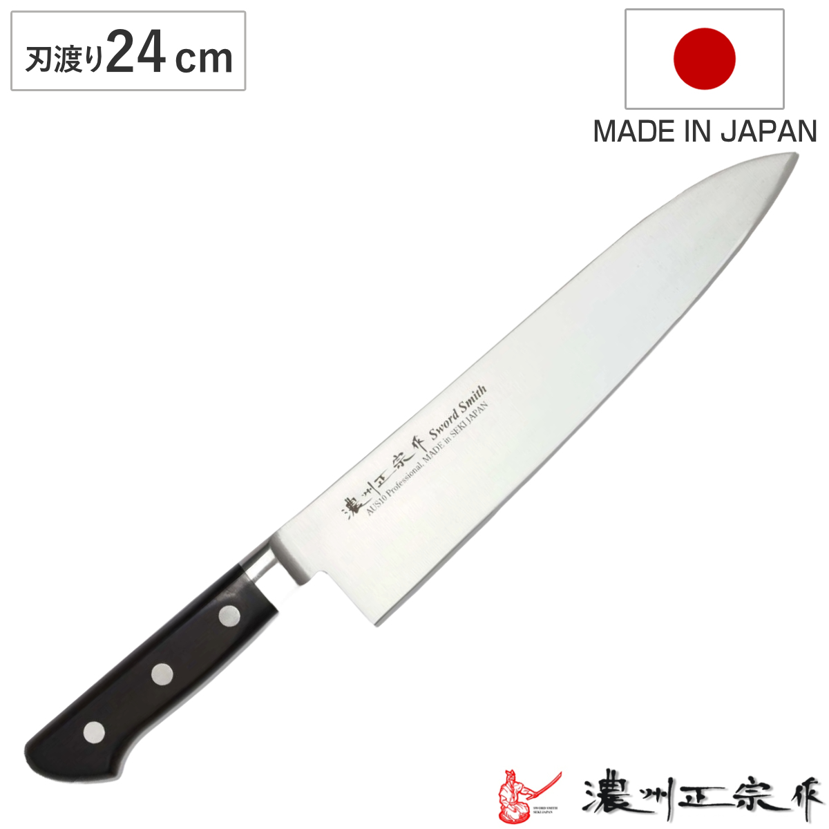 三徳包丁 刃渡り18cm 濃州正宗作 プロフェッショナル10A 日本製