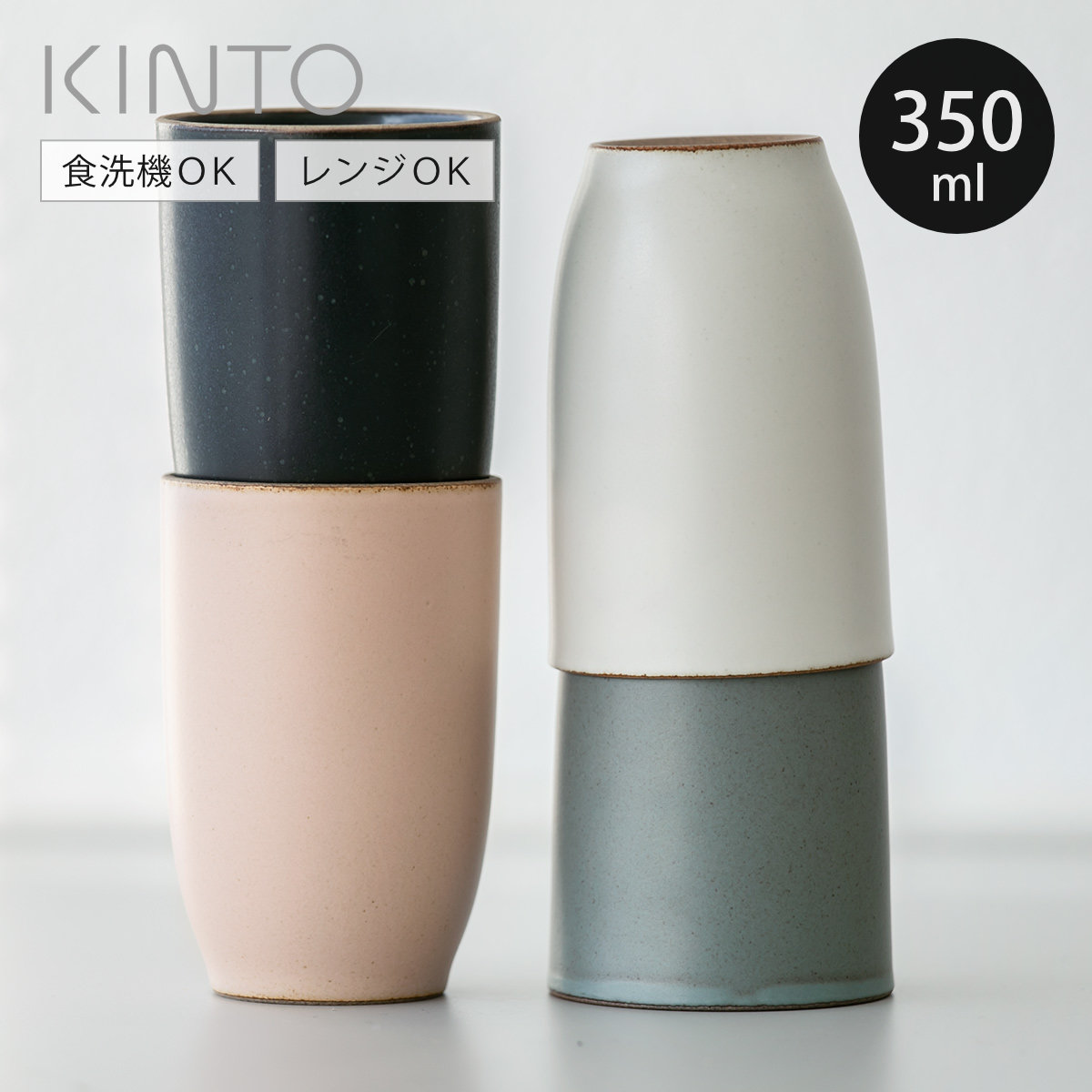 KINTO（キントー） NORI タンブラー 350ml （ 磁器 食洗機対応 電子