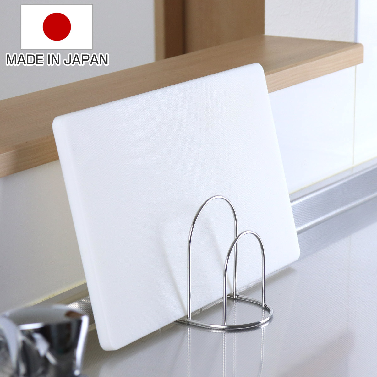 大木製作所 まな板スタンド ミニまな板立て （ 日本製 ステンレス