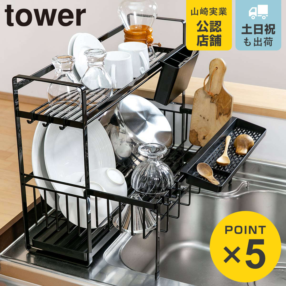tower 山崎実業 水切りラック スペース広がる 伸縮 2段 タワー