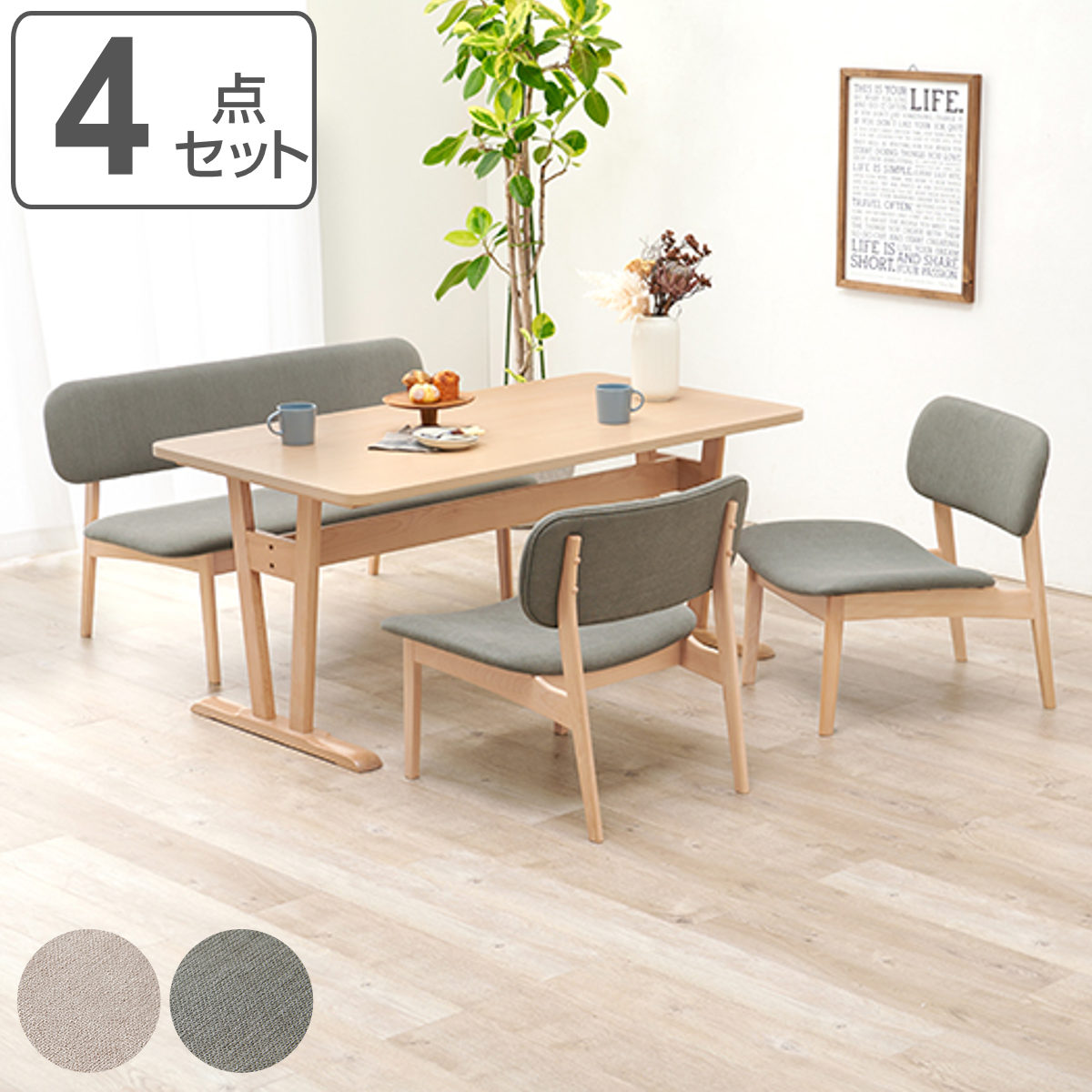 HAGiHARA（萩原） ダイニングテーブルセット 4人掛け ベンチ チェア 4