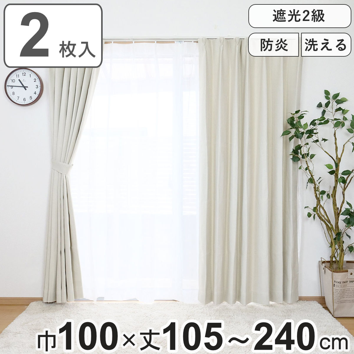 ユニベール（UNIVERS） カーテン 防炎 2級遮光カーテン 幅100×丈105