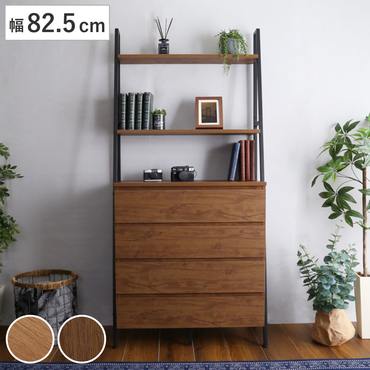 ホームテイスト（HOME taste） チェストラック 約幅82.5cm