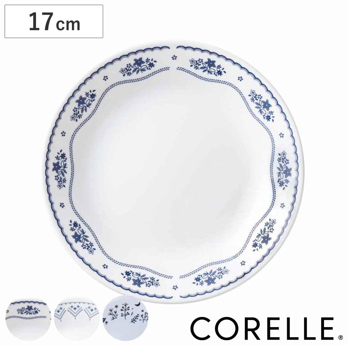 CORELLE（コレール） プレート 17cm CORELLE 強化ガラス （ 食洗機対応