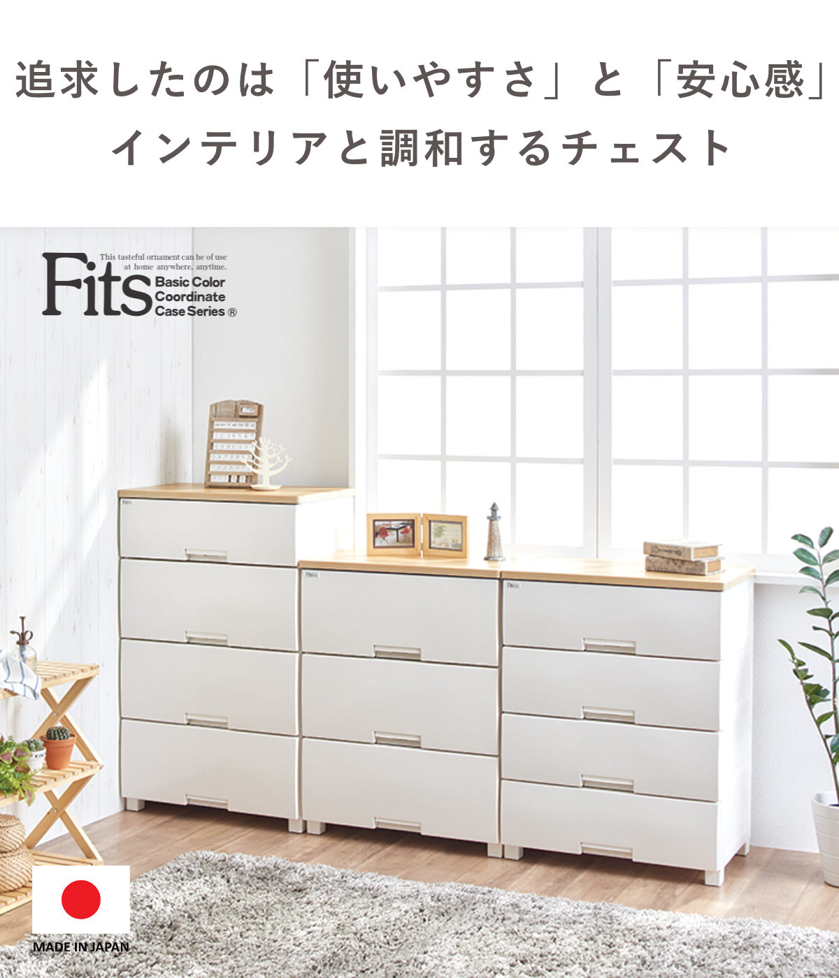 Fits チェスト フィッツプラス 4段 幅65×奥行41×高さ85cm F6504