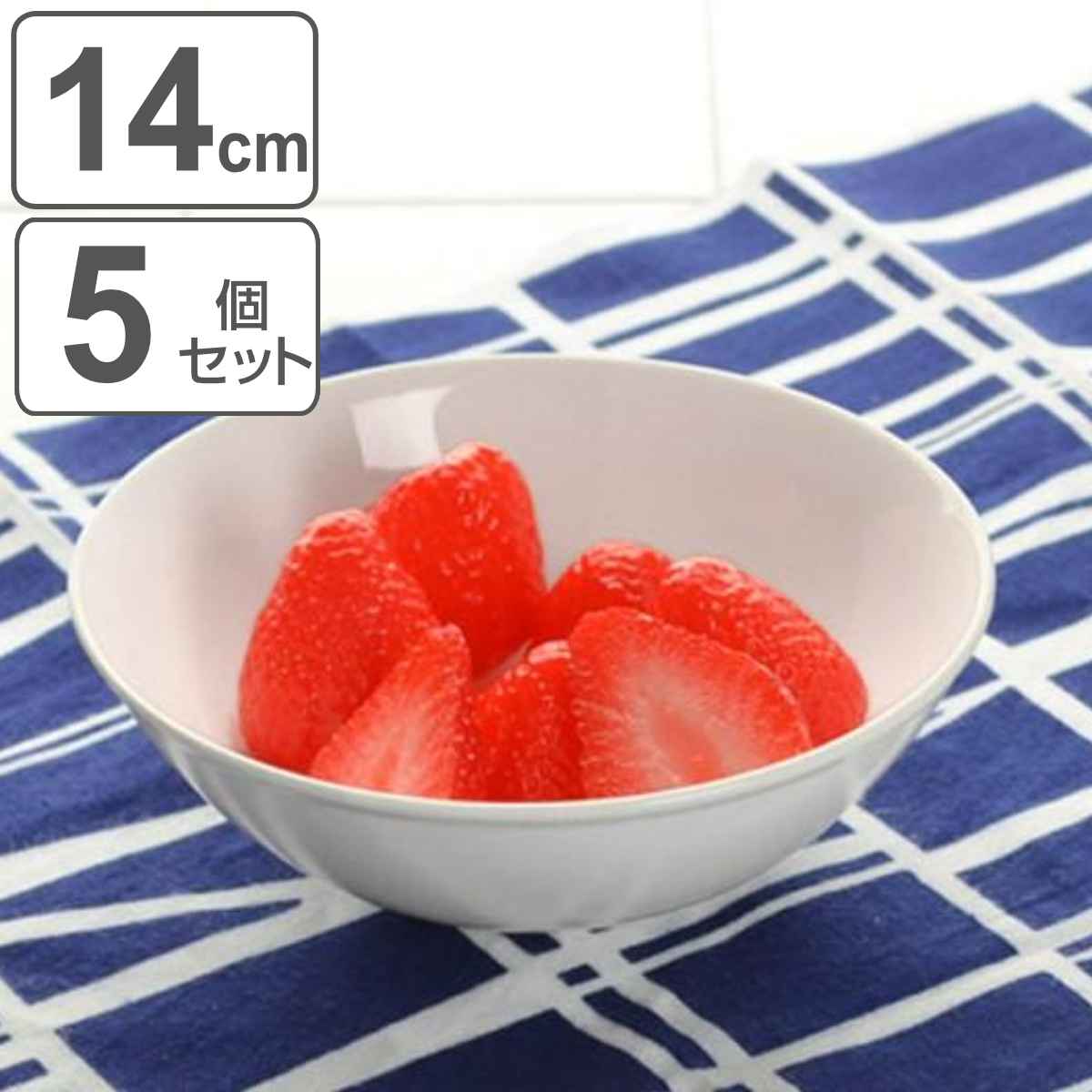 フルーツボウル 14cm 軽量強化磁器 fortemore フォルテモア 5個セット