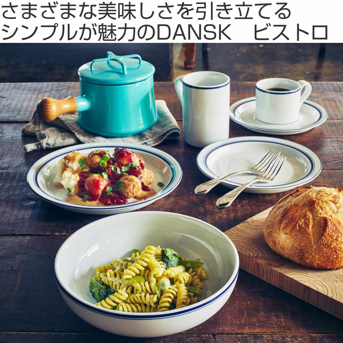 DANSK（ダンスク） サラダプレート 22.5cm ビストロ 洋食器 （ 北欧