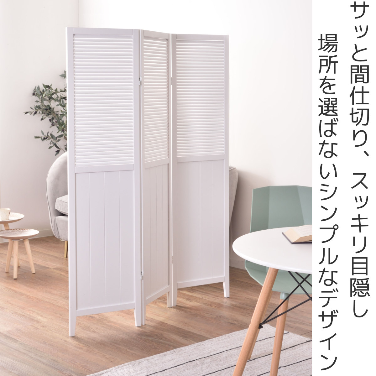 東谷 スクリーン パーテーション 3連 衝立 天然木 ナチュラル