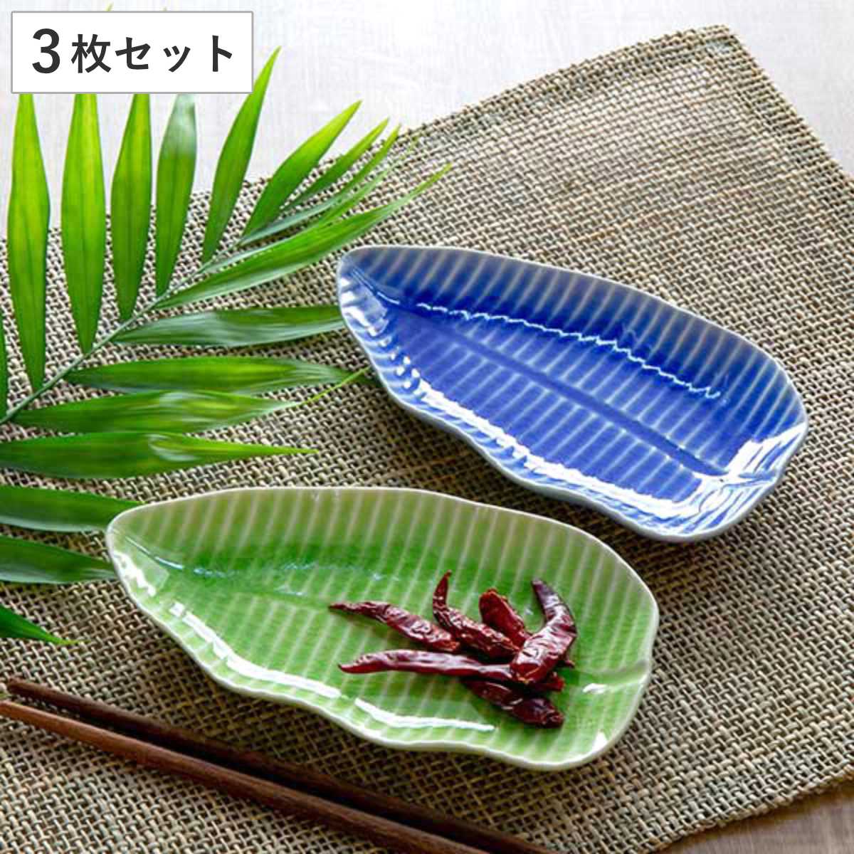 プレート S 16cm バナナリーフ 食器 陶器 同色3枚セット グリーン