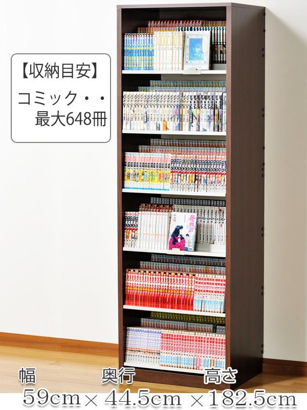 本棚 コミックラック 6段 3列収納 奥深タイプ 幅59cm （ 棚 書棚