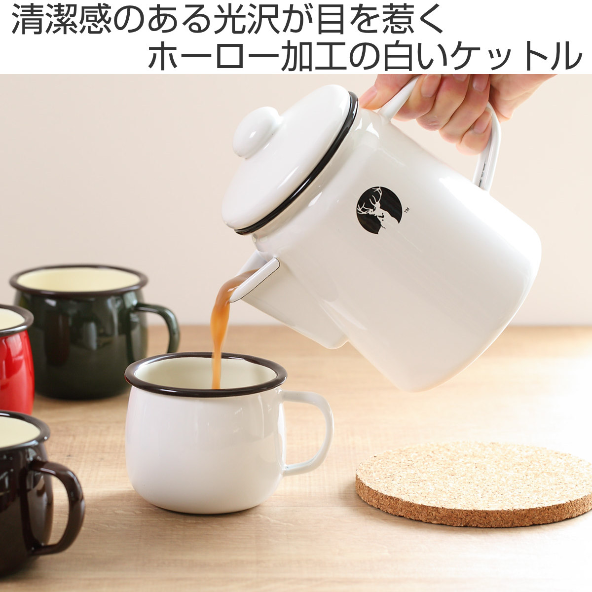 CAPTAIN STAG（キャプテンスタッグ） ホーローケットル やかん