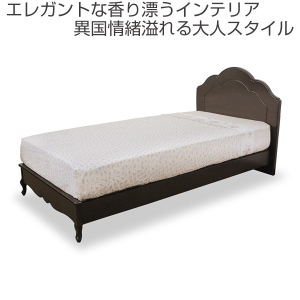 セミダブルベッド クラシック調 猫脚 フルール 約幅130cm （ ベッド