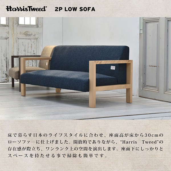 ソファ 2人掛け ローソファー 天然木フレーム ハリスツイード 約幅