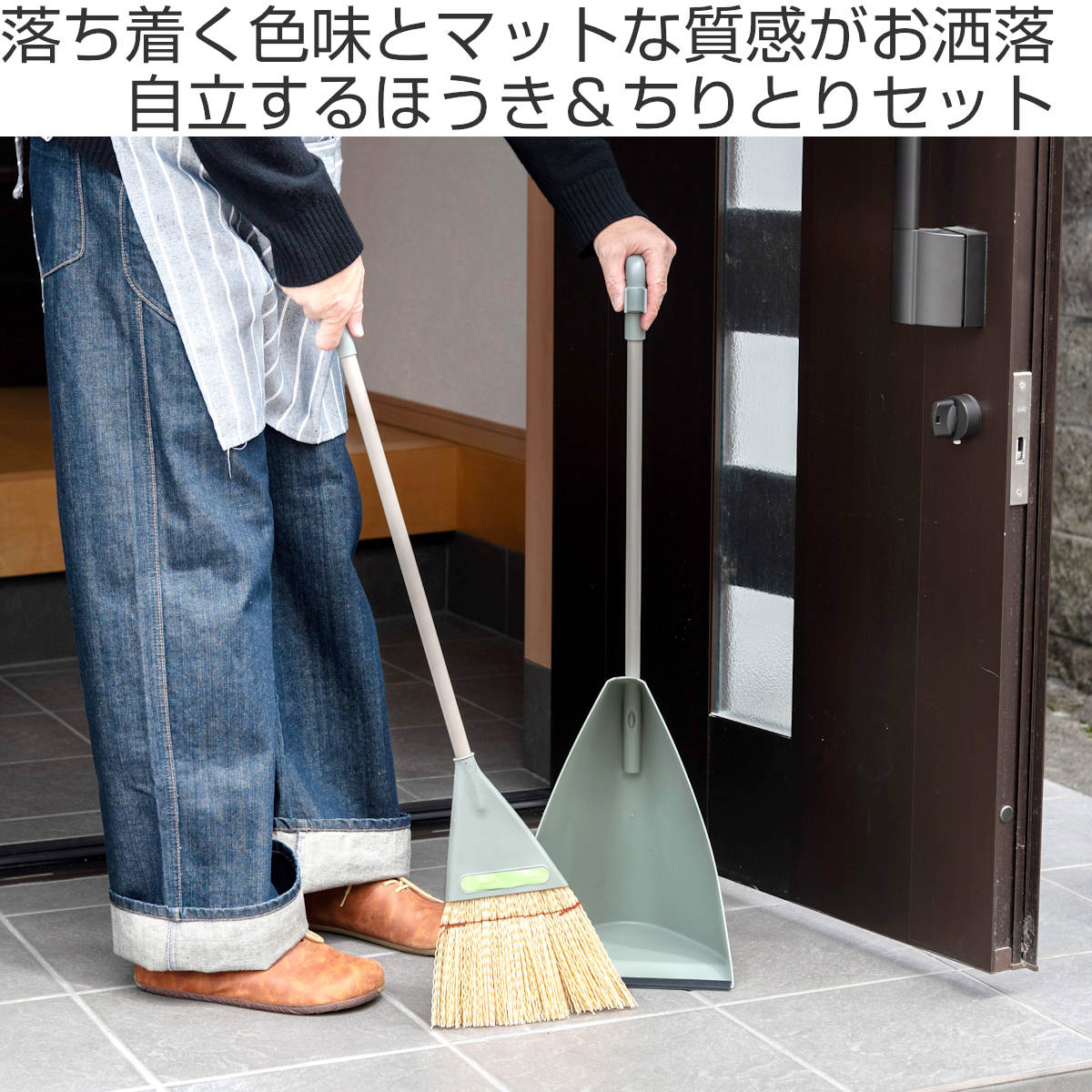 ほうき ちりとり セット 自立 フォレストグリーン （ 箒 ホーキ