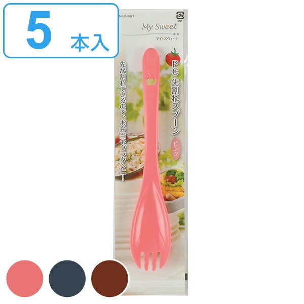 先割れスプーン 18cm マイ・スウィート スプーン プラスチック 日本製