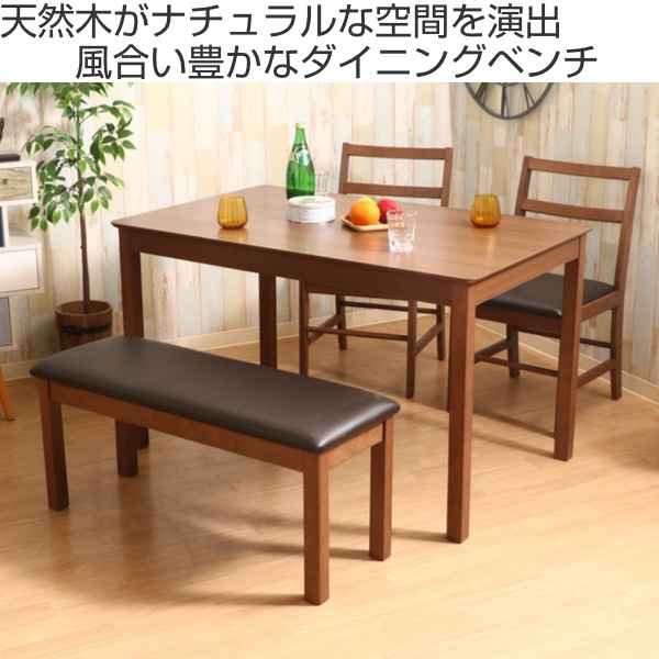 不二貿易（Fuji Boeki） ダイニングベンチ 幅95cm 高さ43cm 木製 天然