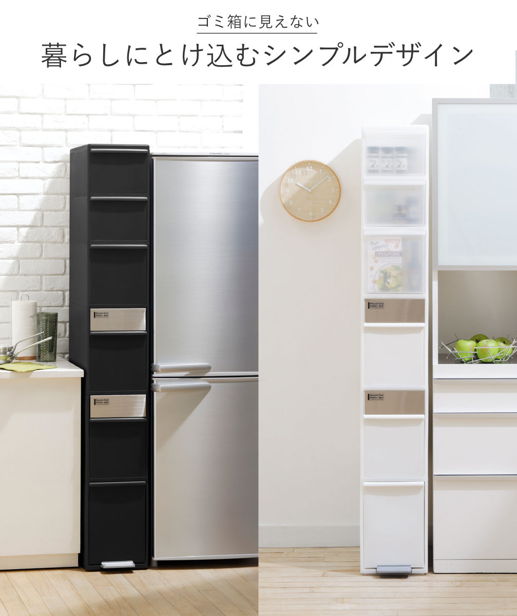 Like-it（ライクイット） ゴミ箱 収納ボックス付き 55L 幅25.5cm 6段