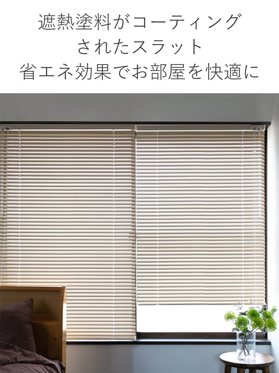 TOSO（トーソー） ブラインド アルミブラインド 遮熱コーティング 60