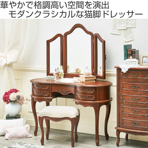 HAGiHARA（萩原） ドレッサー 幅115cm 猫脚 姫系 三面鏡 アンティーク