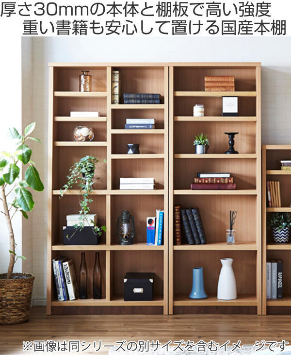 本棚 木製 ブックシェルフ 強化棚板 日本製 幅87cm 高さ180cm （ 壁面