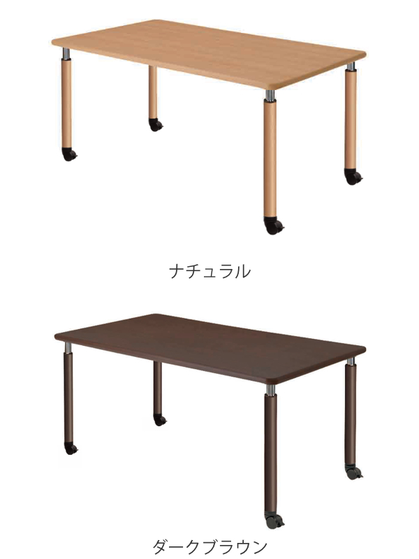 昇降式テーブル 幅160cm 高さ調節 キャスター脚 介護施設 福祉施設