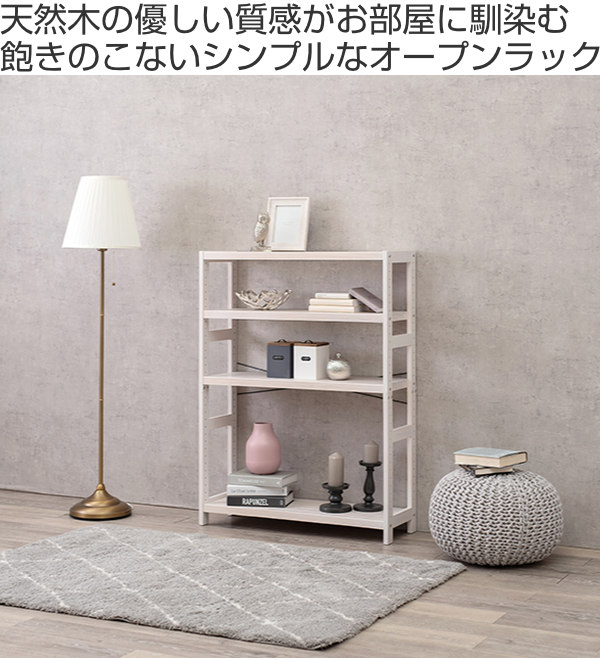 オープンラック 4段 ワイド 木製 フリーラック 幅90cm （ 木製ラック