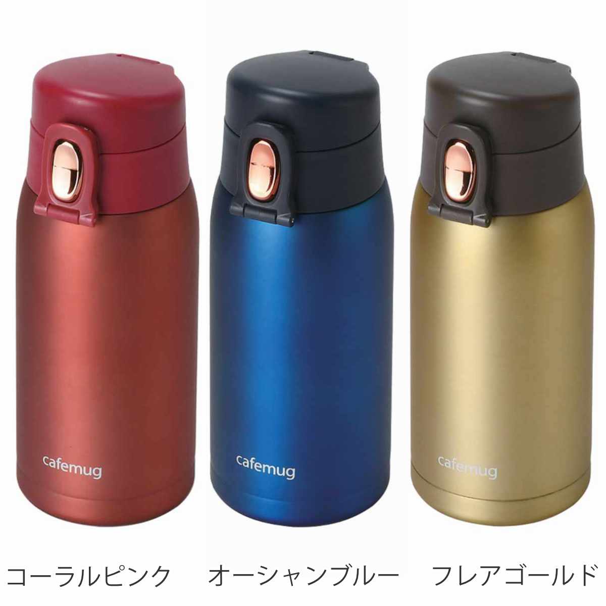 パール金属 水筒 350ml カフェマグ 軽量ワンタッチマグ 保温 保冷