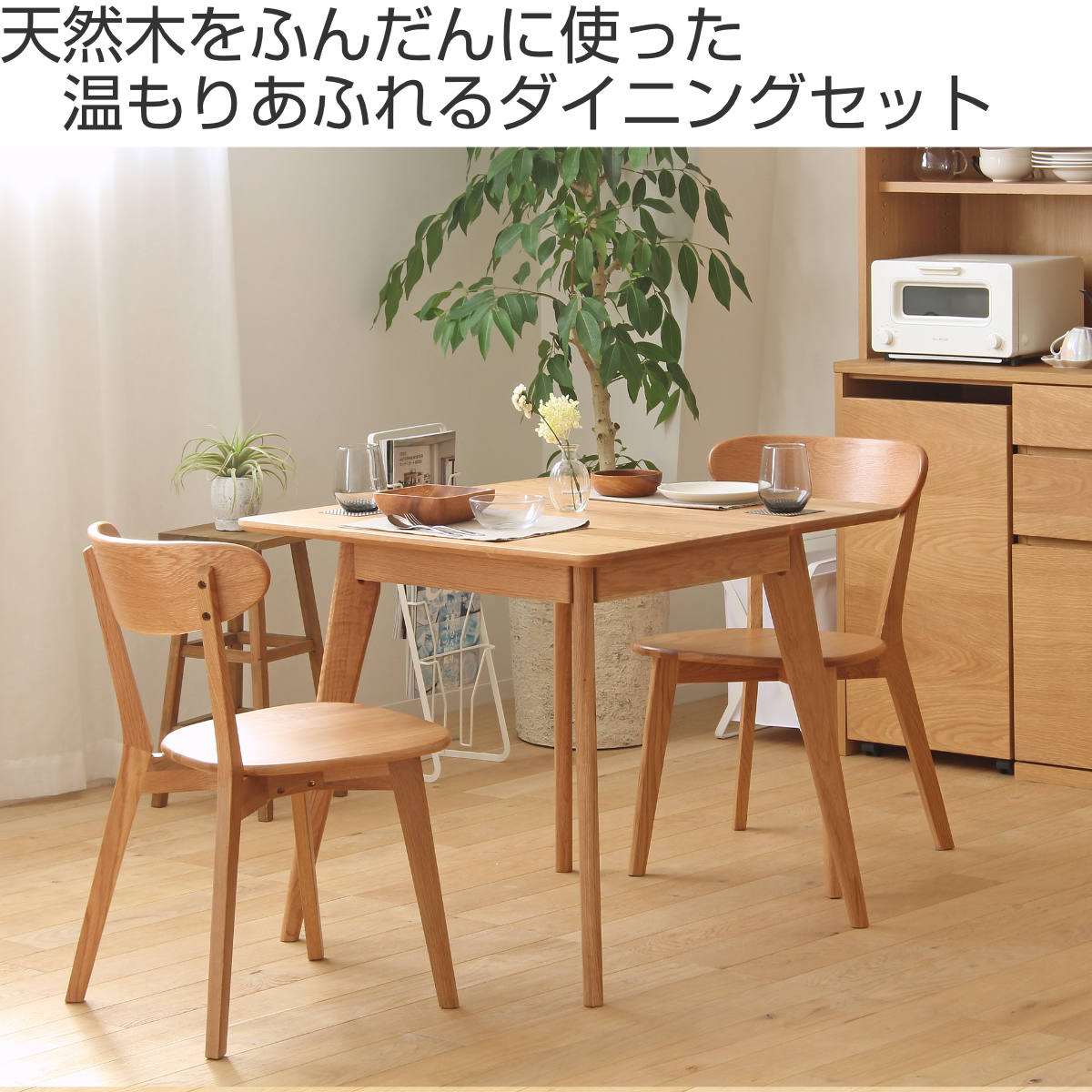 岩附 ダイニングセット 3点セット テーブル幅80cm ダイニングチェア2脚