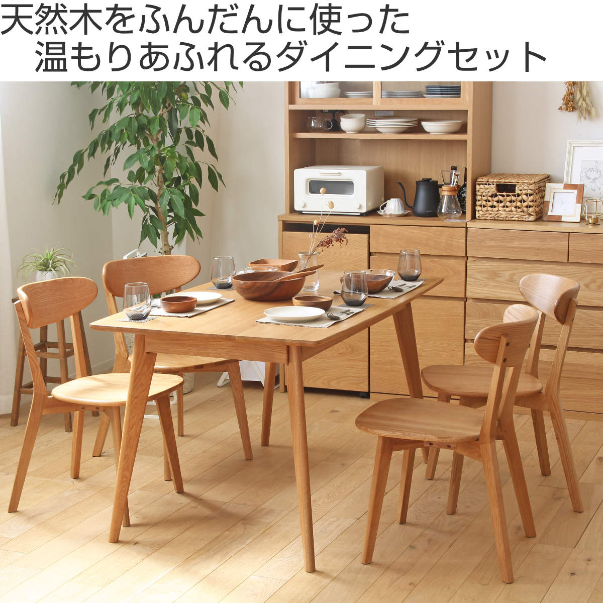 岩附 ダイニングセット 5点セット テーブル幅135cm ダイニングチェア4