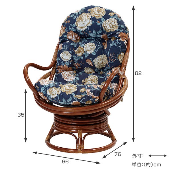 籐 回転座椅子 チェア クッション付 ラタン製 籐家具 座面高35cm