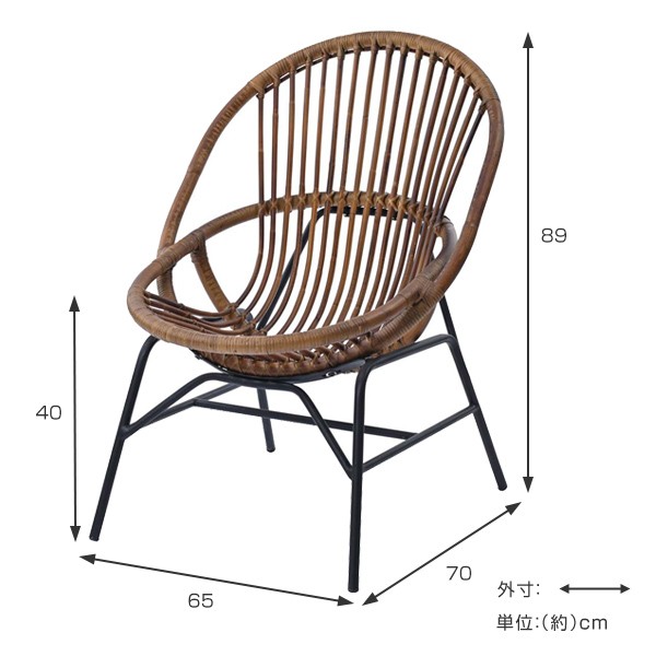 籐 座椅子 椅子 アイアン脚 ラタン製 籐家具 座面高40cm （ ラタン
