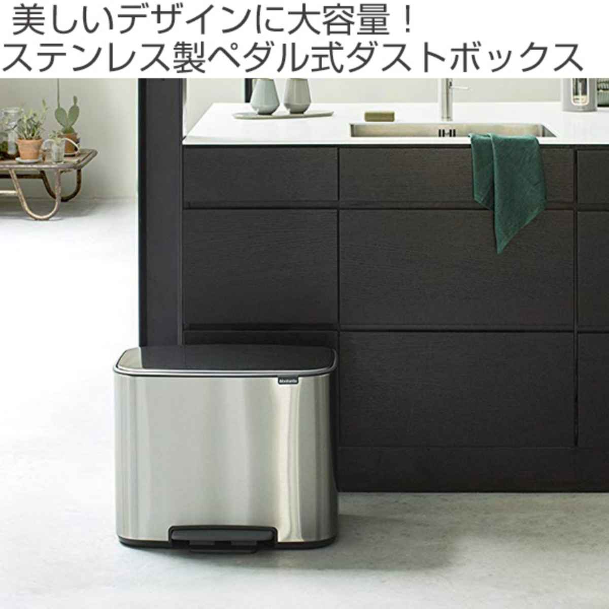 brabantia（ブラバンシア） ゴミ箱 Boペダルビン FFPマット 36L