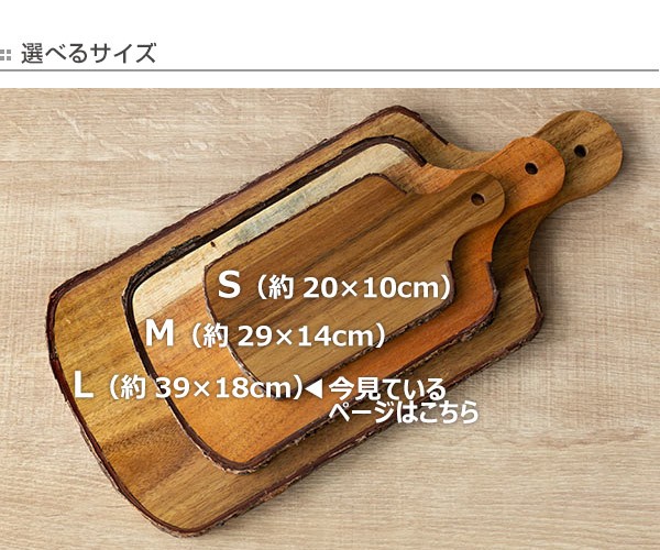 カッティングボード 39×18cm L Konoka 木製 アカシア サービング