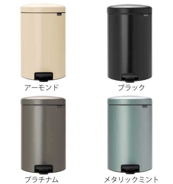 brabantia（ブラバンシア） ゴミ箱 ペダルビン NEWICON 20L （ ごみ箱