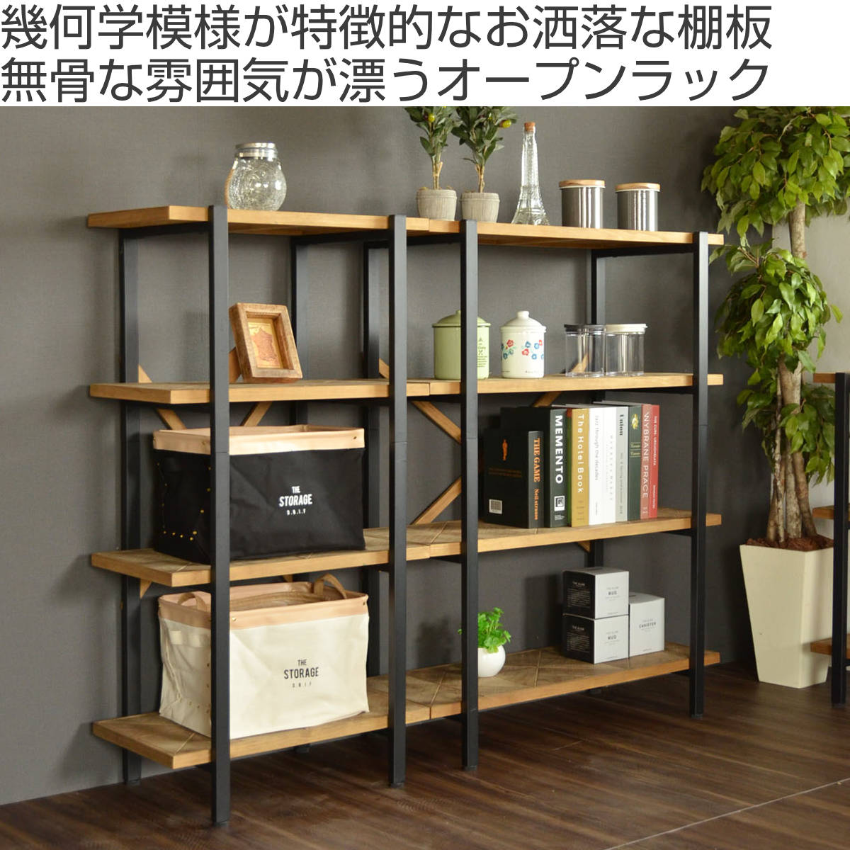 オープンラック 幅61cm 4段 組木 古材風 KALEIDO （ 本棚 収納棚 収納