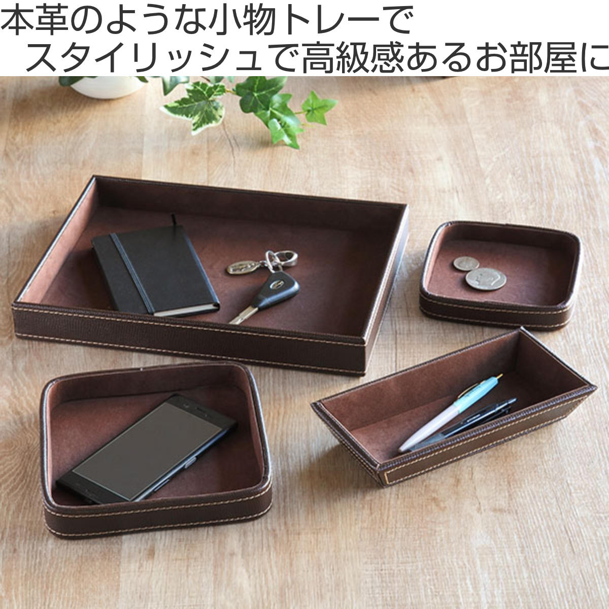 ちどり産業 小物トレー 正方形 トレー レザー風 キャッシュトレー 幅18