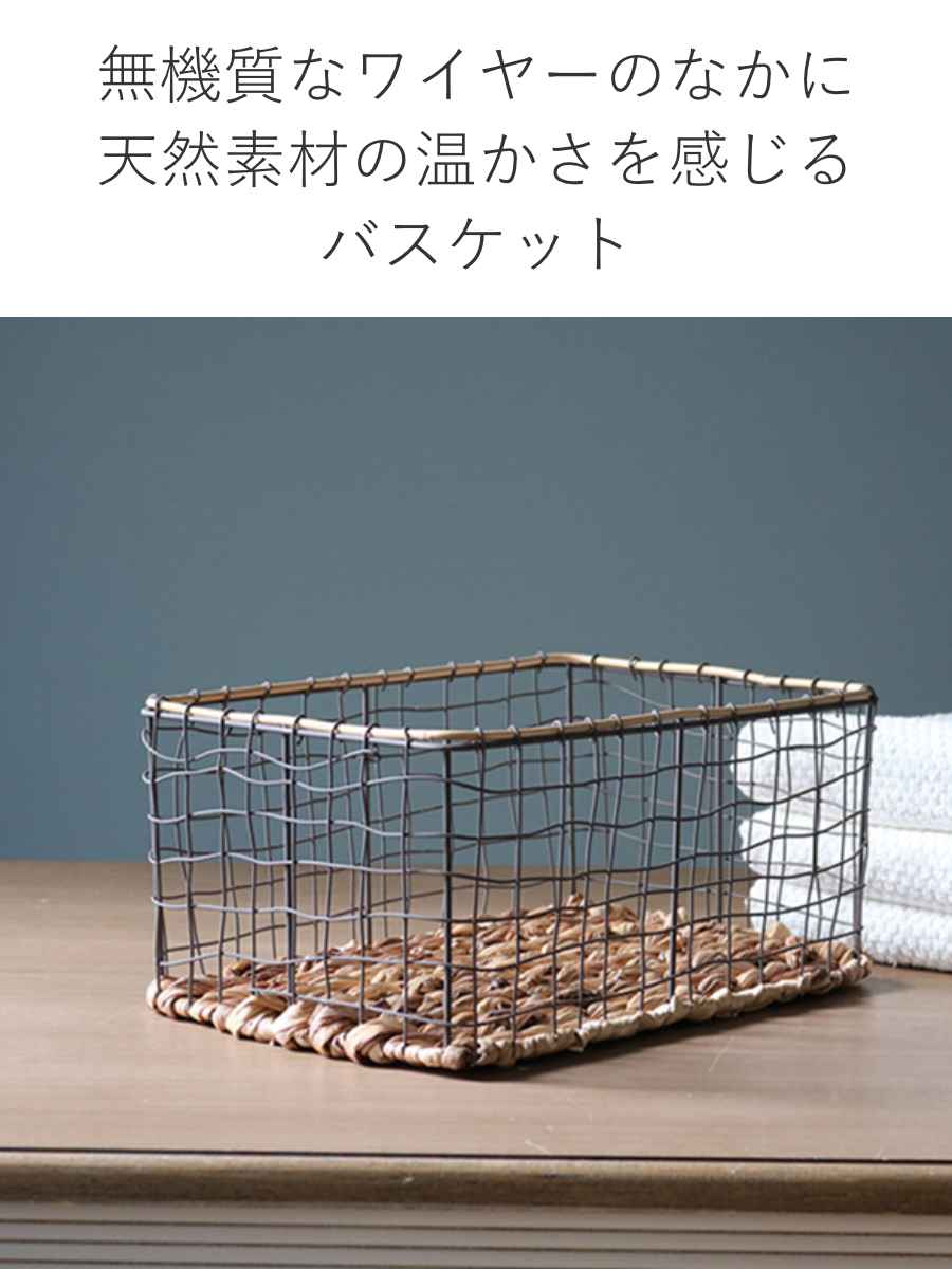 ちどり産業 ワイヤーバスケット 籐のカゴ 幅37×奥行26×高さ18cm
