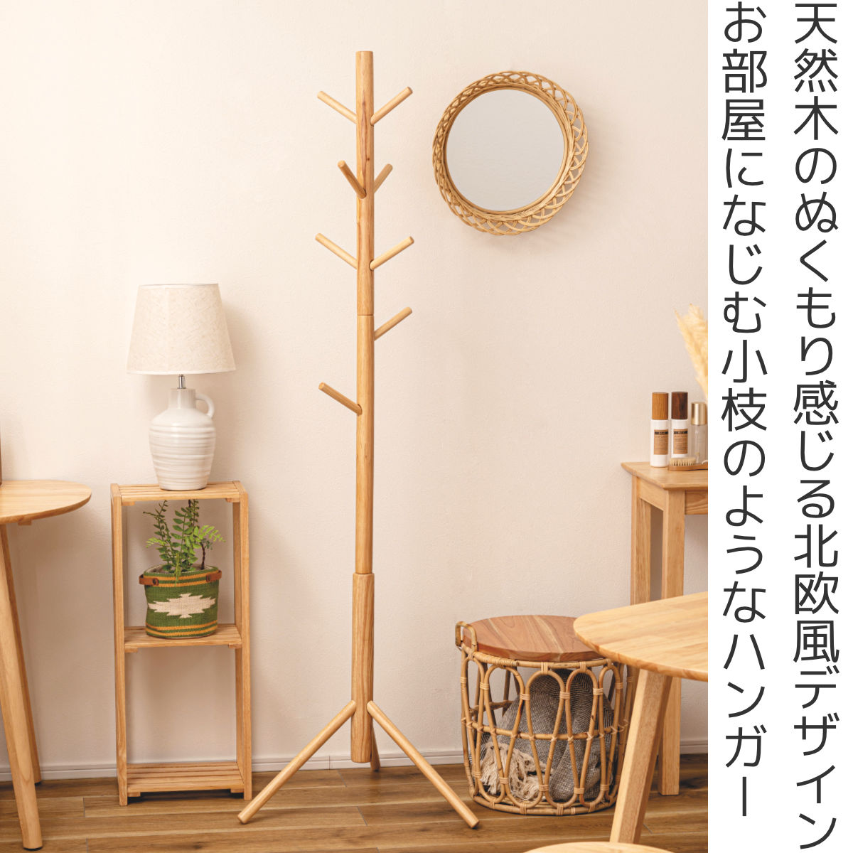 東谷 ポールハンガー 天然木 北欧風 幅50cm （ コートハンガー 木製