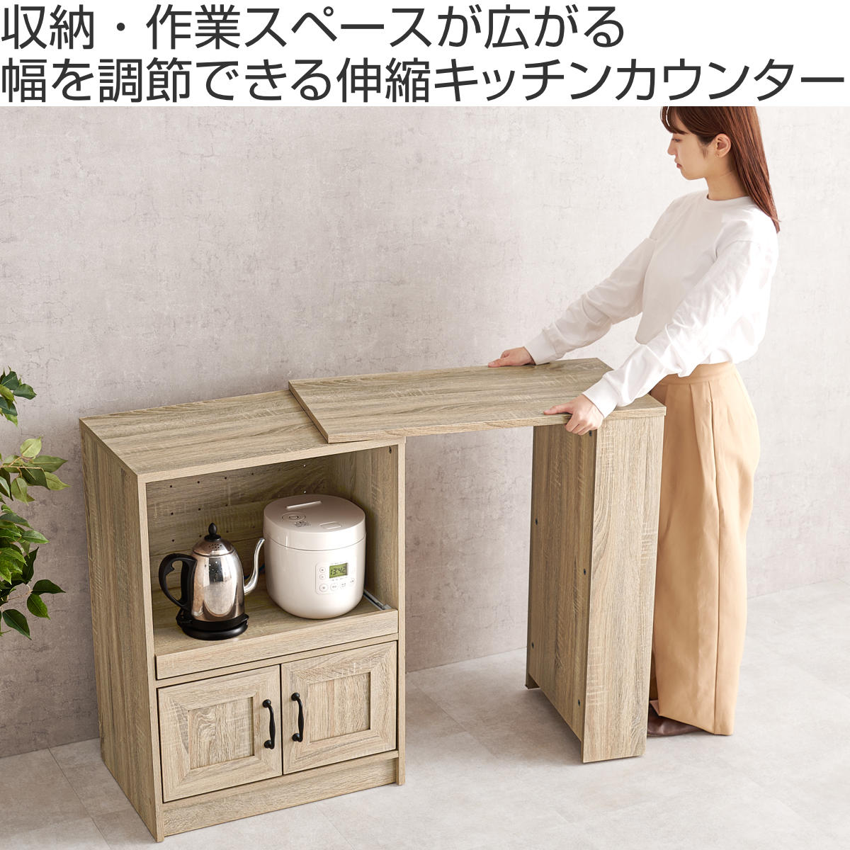 HAGiHARA（萩原） 伸縮式 キッチンカウンター 幅73.5-121.5cm 2口