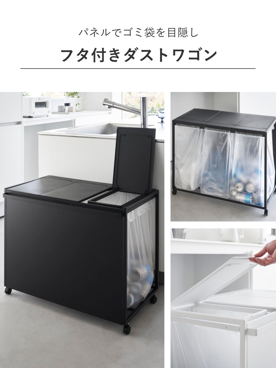 tower 山崎実業 蓋付き目隠し分別ダストワゴン タワー 45L 3分別