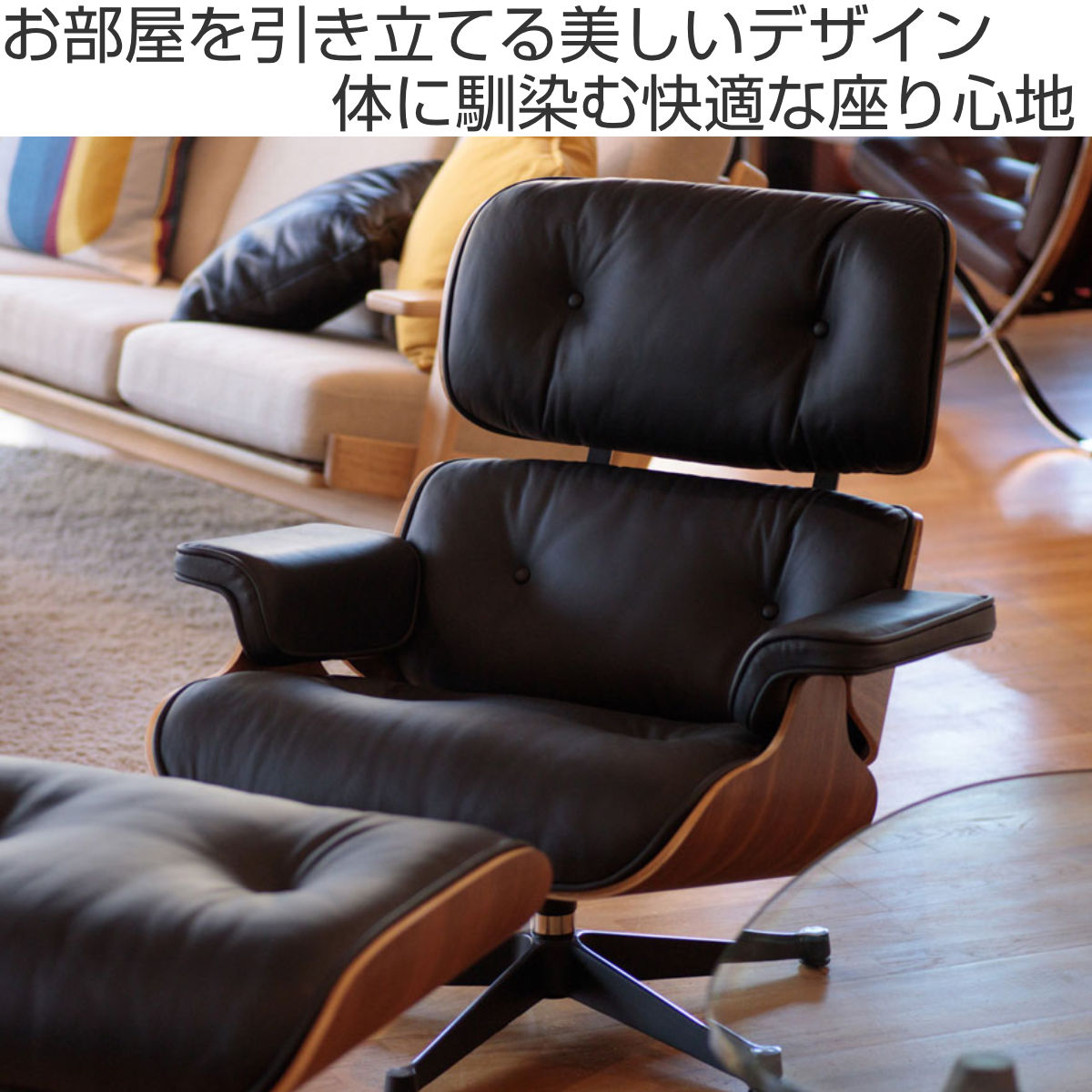 リビングチェア 座面高42cm 本革 ウォールナット イームズ ラウンジ