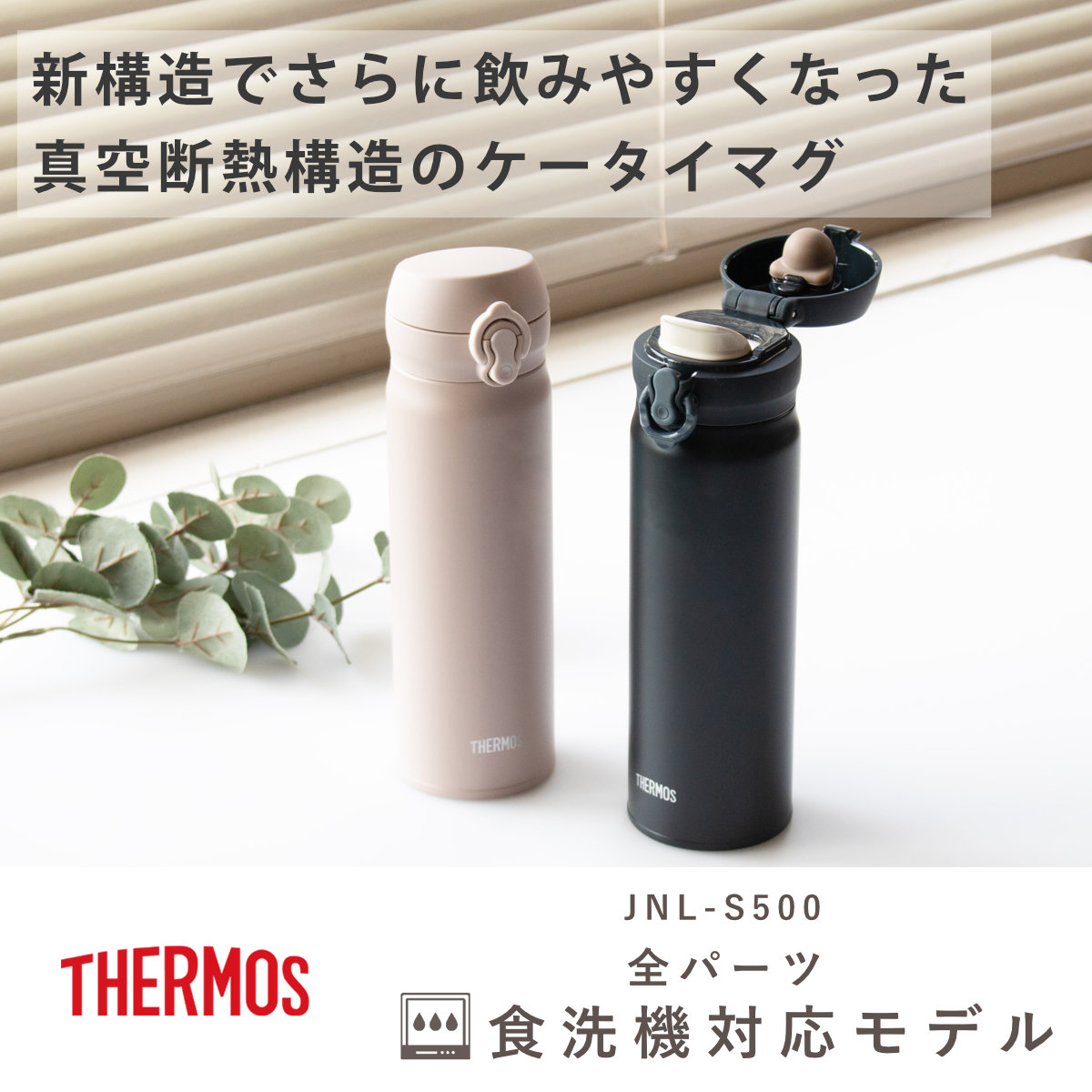 THERMOS（サーモス） 水筒 500ml 真空断熱ケータイマグ （ THERMOS