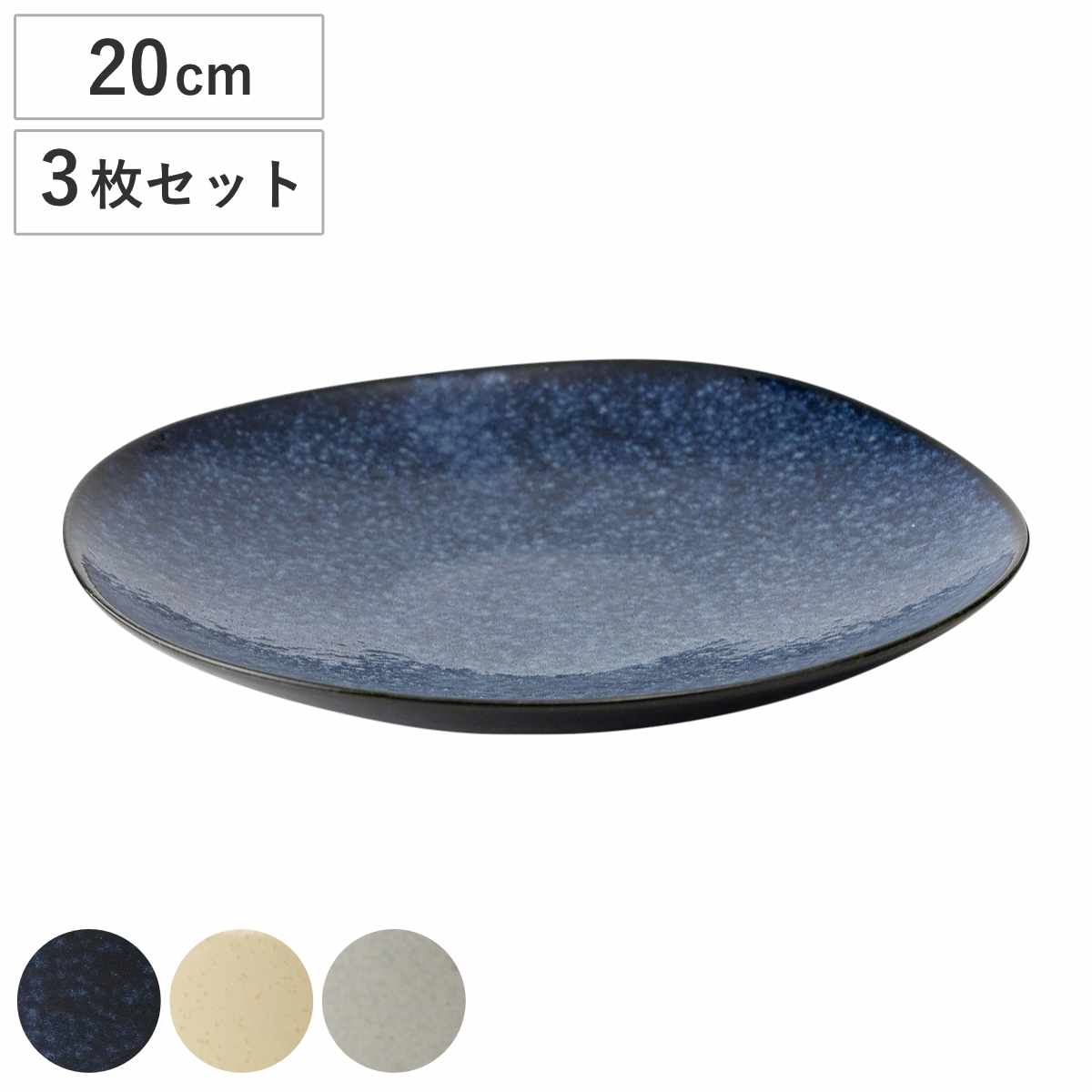 アサヒ興洋 プレート 20cm 四方皿 （ 陶磁器 日本製 美濃焼 お皿 中皿