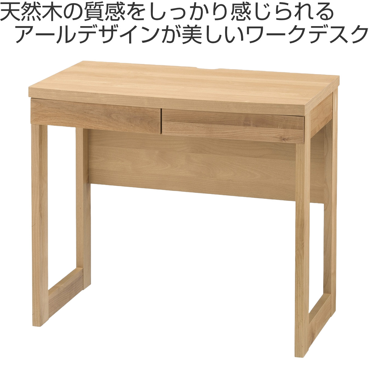 堀田木工所 ワークデスク シンプル 幅80.4cm 高さ71cm 引出し付 アール